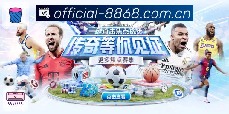 8868体育APP 官方推荐图
